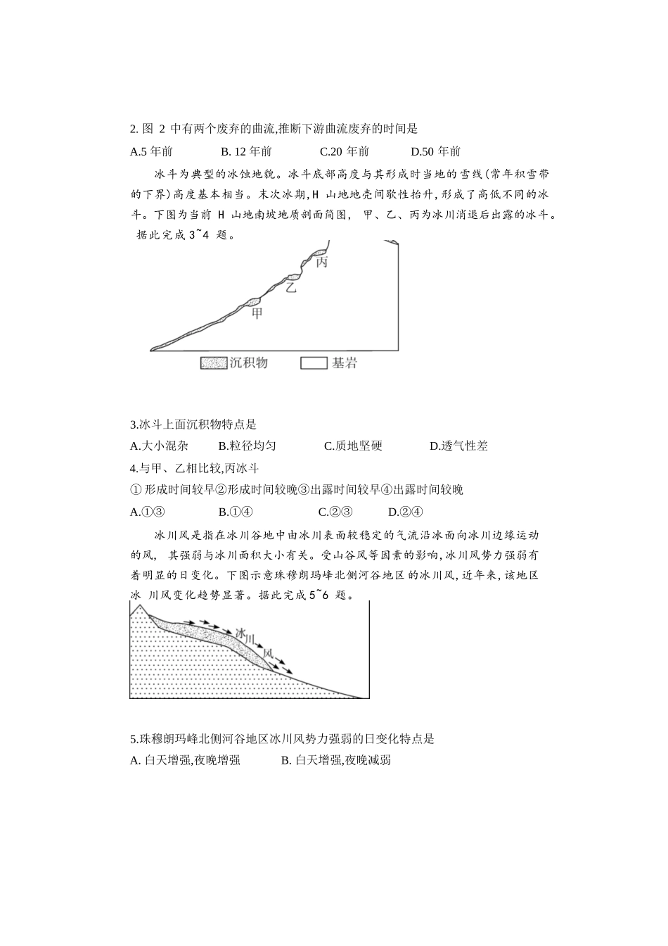 地理试卷【Top50强校】【湖南卷】【高一下期末考】湖南省长沙市一中2024-2025学年度高一第二学期期末考试（6.23-6.24）.docx_第2页