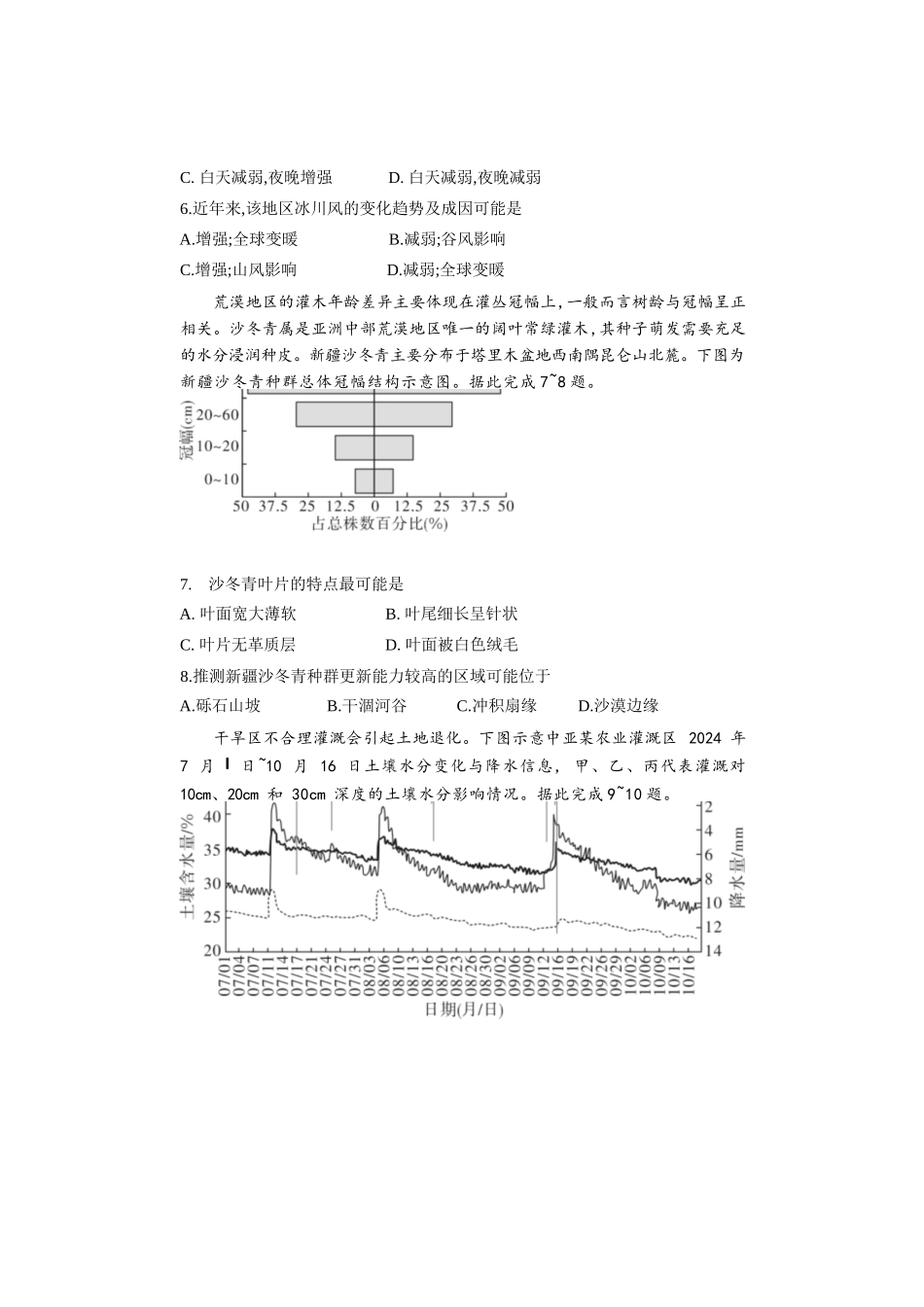 地理试卷【Top50强校】【湖南卷】【高一下期末考】湖南省长沙市一中2024-2025学年度高一第二学期期末考试（6.23-6.24）.docx_第3页