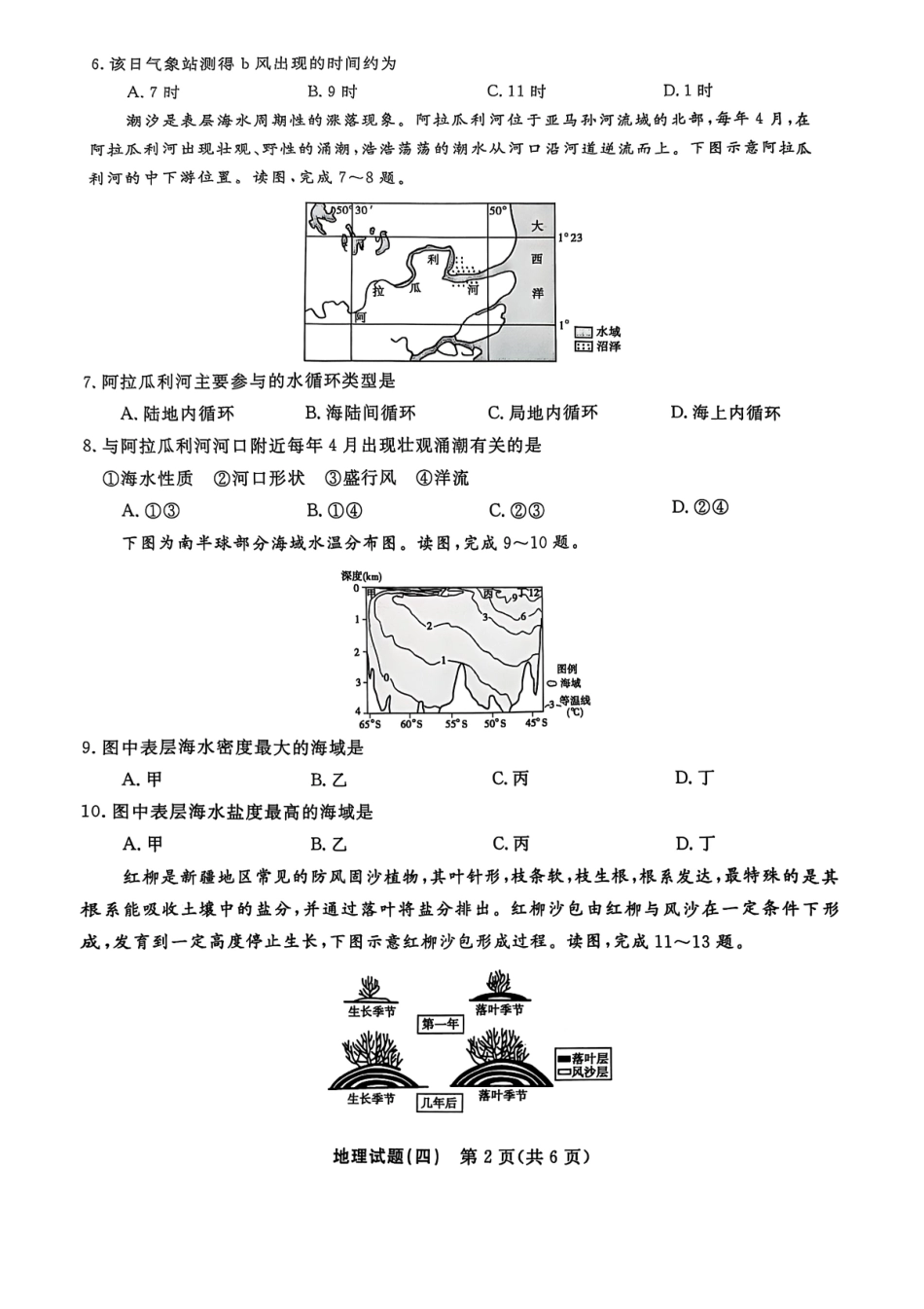 地理试卷【湖南卷】【学考模拟】湖南省2025年普通高中学业水平合格性考试模拟（四）.pdf_第2页
