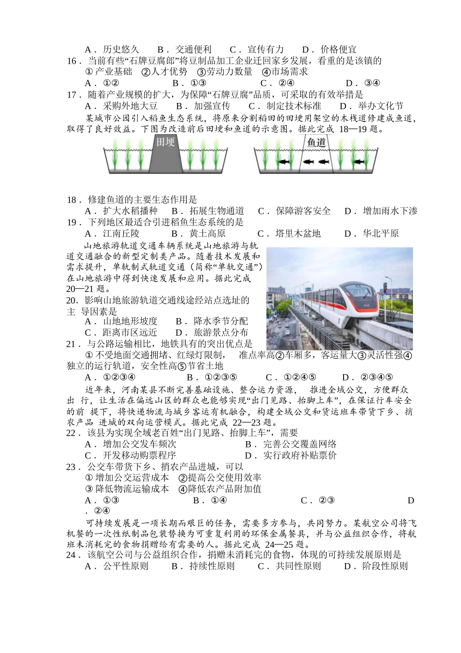 地理试卷+答案【Top10强校】【四川卷】【高一】四川省成都市第七中学2024-2025学年2024级（2027届）高一下学期六月阶段性测试（6.5-6.6）.docx_第3页