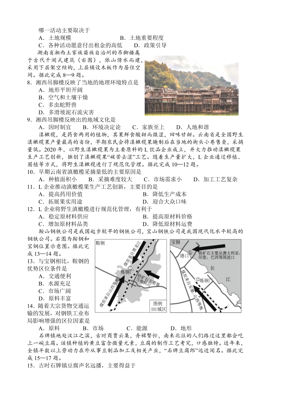 地理试卷+答案【Top10强校】【四川卷】【高一】四川省成都市第七中学2024-2025学年2024级（2027届）高一下学期六月阶段性测试（6.5-6.6）.pdf_第2页
