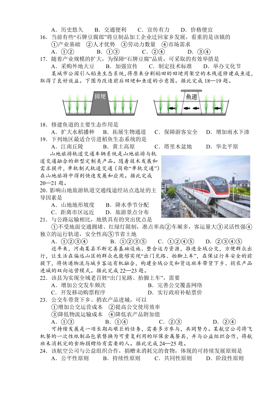 地理试卷+答案【Top10强校】【四川卷】【高一】四川省成都市第七中学2024-2025学年2024级（2027届）高一下学期六月阶段性测试（6.5-6.6）.pdf_第3页