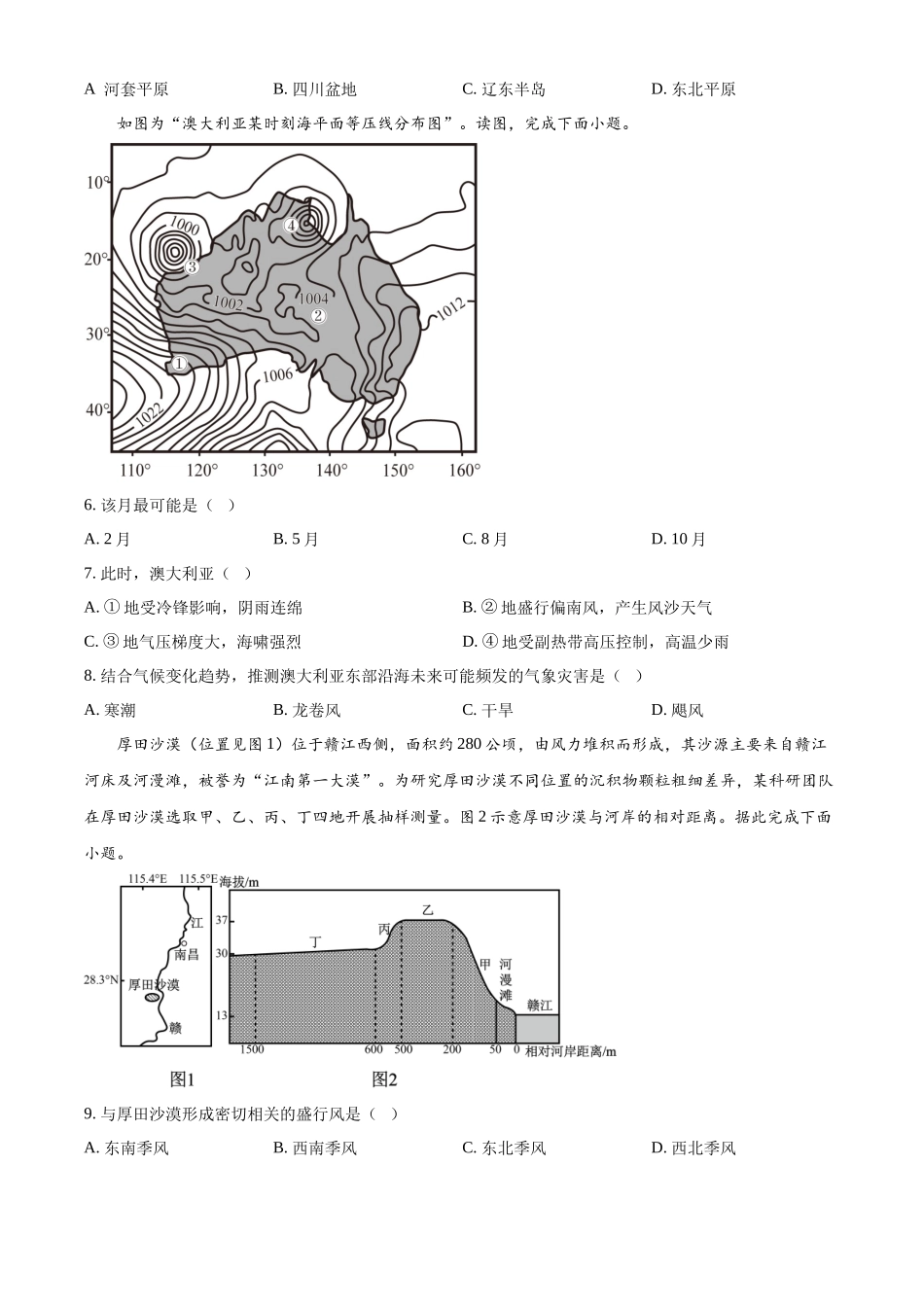 地理试卷+答案【补齐重发】【江苏名校】【江苏卷】【高二】江苏省海安高级中学2025年高二下学期6月月考（6.11-6.12）.docx_第2页