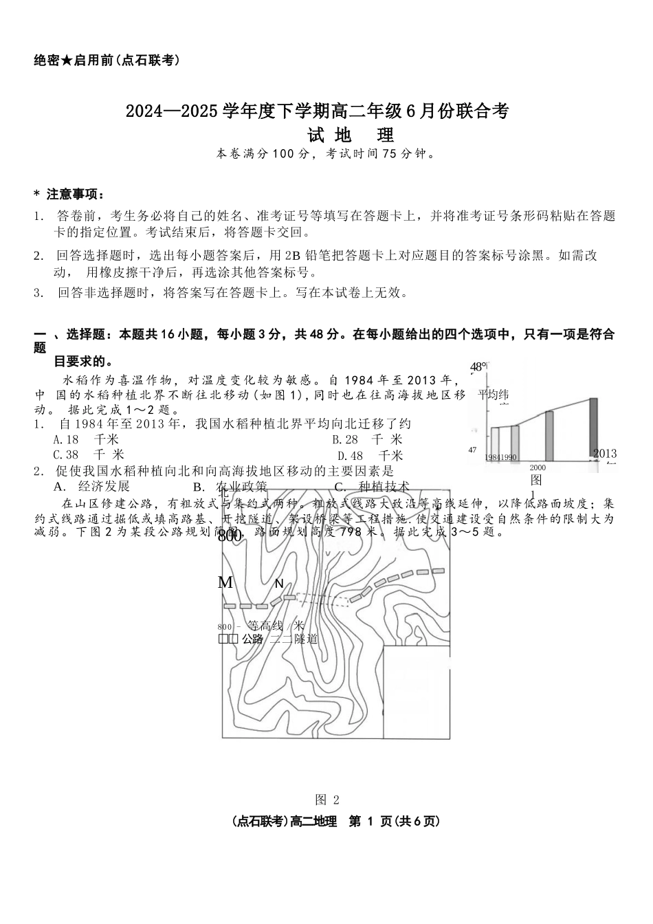 地理试卷+答案【黑吉辽蒙卷】【高二】辽宁省点石联考2024-2025学年度下学期高二年级6月联合考试（6.11-6.12）.docx_第1页