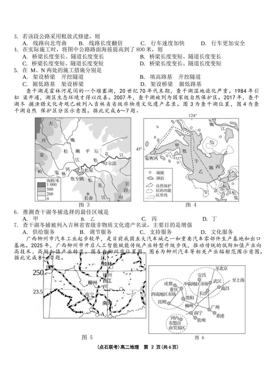 地理试卷+答案【黑吉辽蒙卷】【高二】辽宁省点石联考2024-2025学年度下学期高二年级6月联合考试（6.11-6.12）.docx_第2页