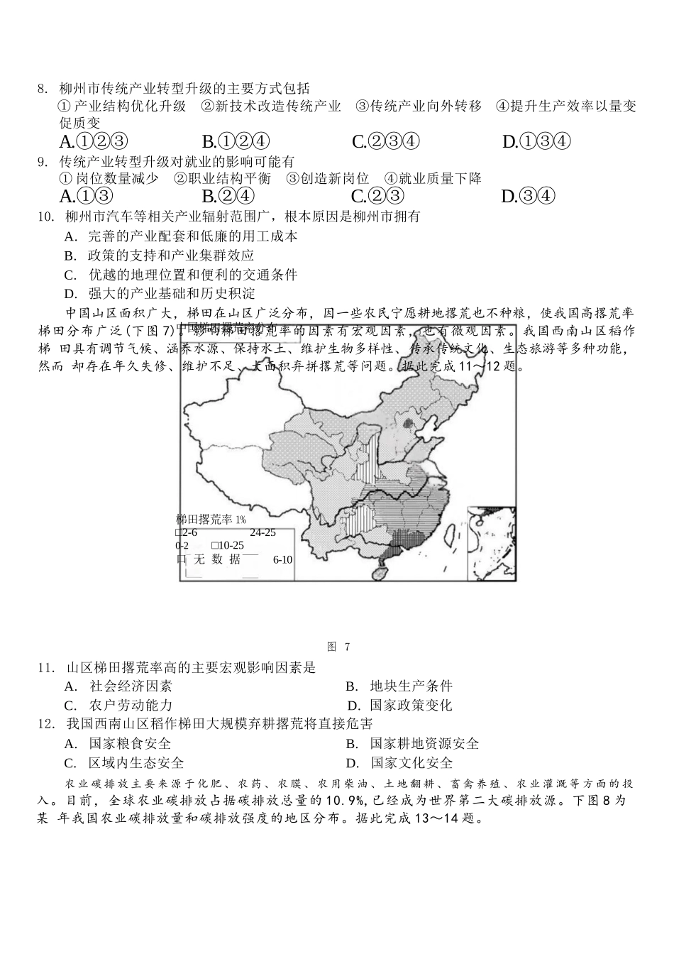 地理试卷+答案【黑吉辽蒙卷】【高二】辽宁省点石联考2024-2025学年度下学期高二年级6月联合考试（6.11-6.12）.docx_第3页