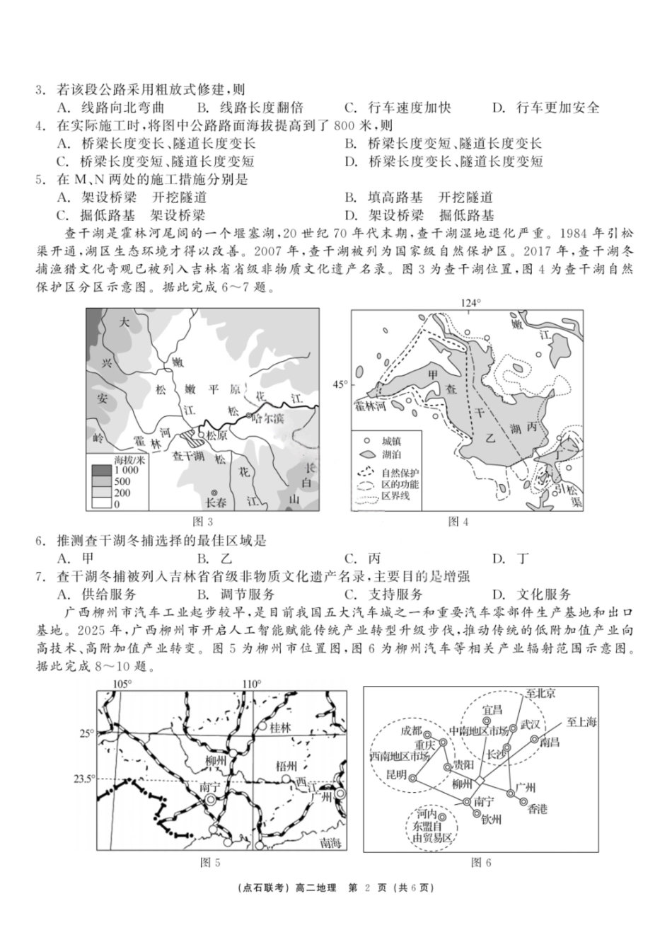 地理试卷+答案【黑吉辽蒙卷】【高二】辽宁省点石联考2024-2025学年度下学期高二年级6月联合考试（6.11-6.12）.pdf_第2页