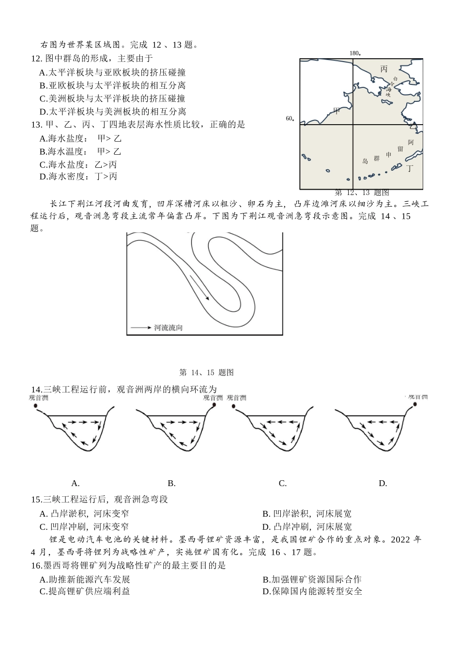 地理试卷+答案【浙江卷】【高二】浙江省北斗星盟2024-2025学年高二下学期阶段性联考（5.22-5.23）.docx_第3页