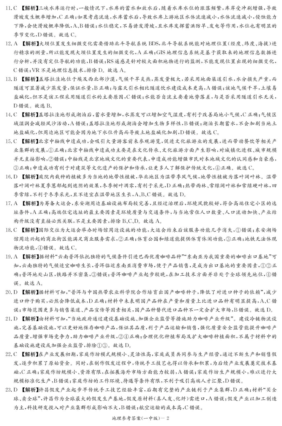 地理试卷答案【Top50强校】【湖南卷】【高一下期末考】湖南省长沙市一中2024-2025学年度高一第二学期期末考试（6.23-6.24）.pdf_第2页
