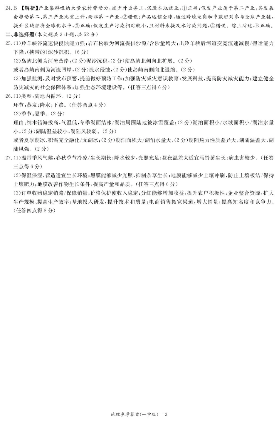 地理试卷答案【Top50强校】【湖南卷】【高一下期末考】湖南省长沙市一中2024-2025学年度高一第二学期期末考试（6.23-6.24）.pdf_第3页