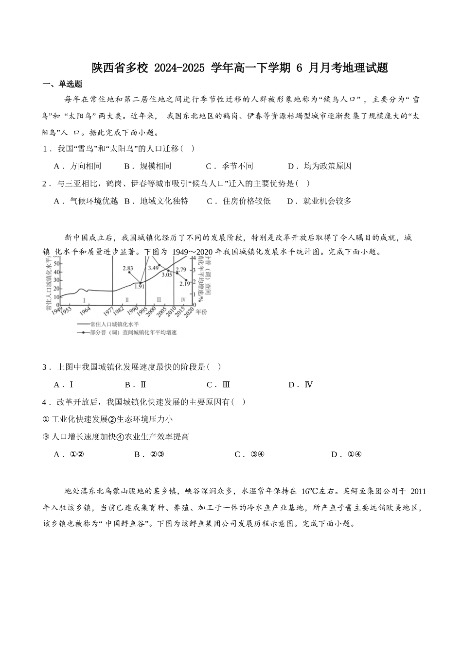 地理试题（6月月考）+答案【西北卷】【陕西卷】【高一】陕西省多校联考2024-2025学年度第二学期高一年级第二次月考（6.11-6.12）.docx_第1页