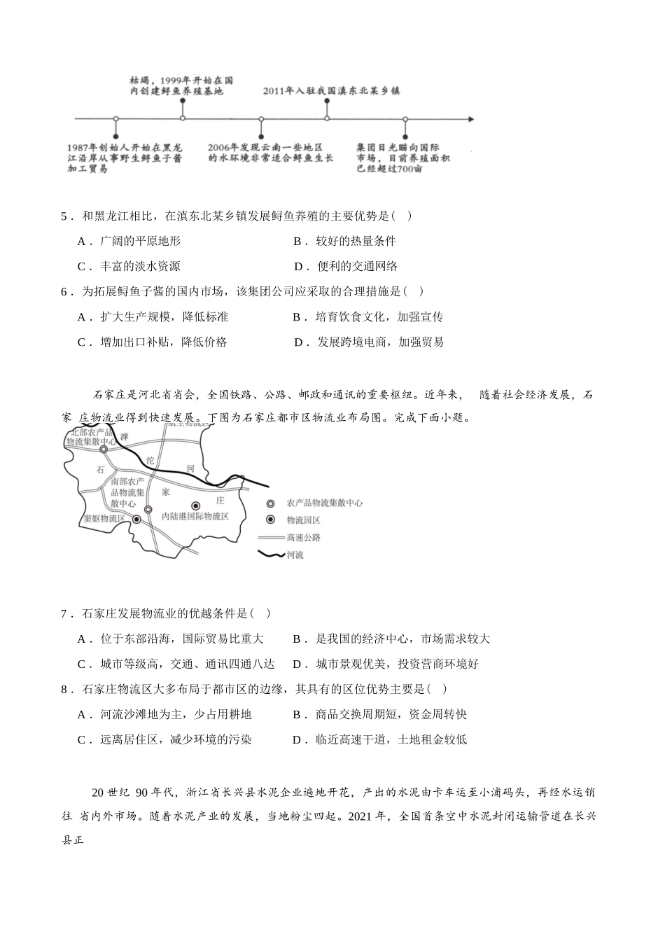 地理试题（6月月考）+答案【西北卷】【陕西卷】【高一】陕西省多校联考2024-2025学年度第二学期高一年级第二次月考（6.11-6.12）.docx_第2页