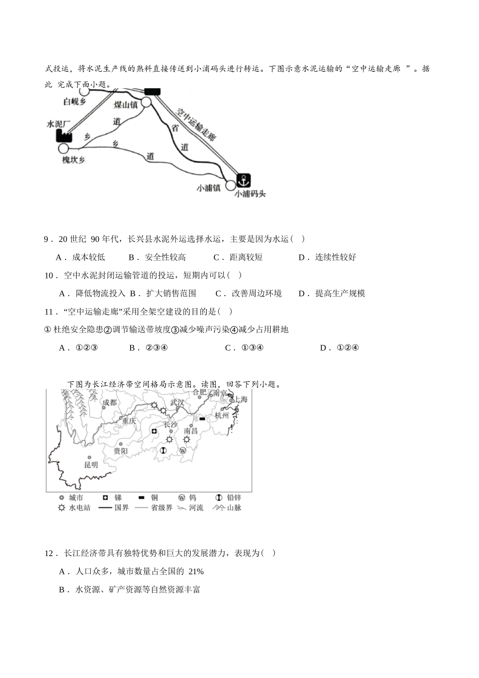 地理试题（6月月考）+答案【西北卷】【陕西卷】【高一】陕西省多校联考2024-2025学年度第二学期高一年级第二次月考（6.11-6.12）.docx_第3页