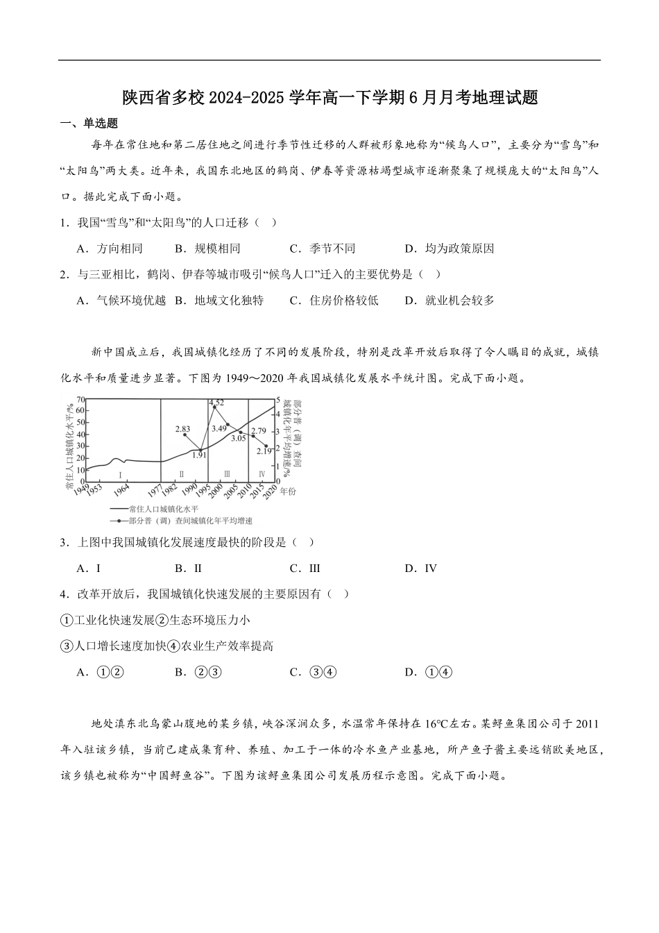 地理试题（6月月考）+答案【西北卷】【陕西卷】【高一】陕西省多校联考2024-2025学年度第二学期高一年级第二次月考（6.11-6.12）.pdf_第1页