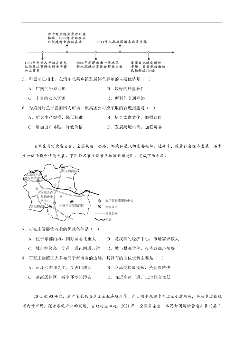 地理试题（6月月考）+答案【西北卷】【陕西卷】【高一】陕西省多校联考2024-2025学年度第二学期高一年级第二次月考（6.11-6.12）.pdf_第2页