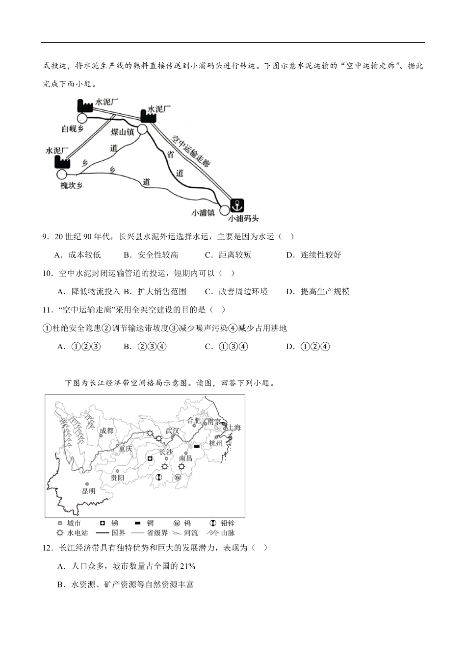 地理试题（6月月考）+答案【西北卷】【陕西卷】【高一】陕西省多校联考2024-2025学年度第二学期高一年级第二次月考（6.11-6.12）.pdf_第3页