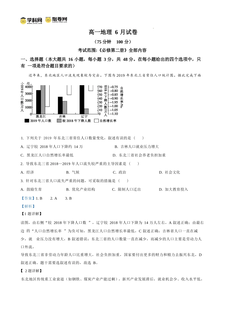 地理试题卷（解析板）【安徽卷】【高一】安徽省阜阳市临泉县田家炳实验中学（临泉县教师进修学校）2024-2025学年高一下学期6月月考试题（6.17-6.18）.docx_第1页