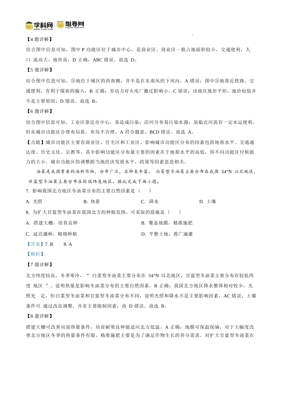 地理试题卷（解析板）【安徽卷】【高一】安徽省阜阳市临泉县田家炳实验中学（临泉县教师进修学校）2024-2025学年高一下学期6月月考试题（6.17-6.18）.docx_第3页