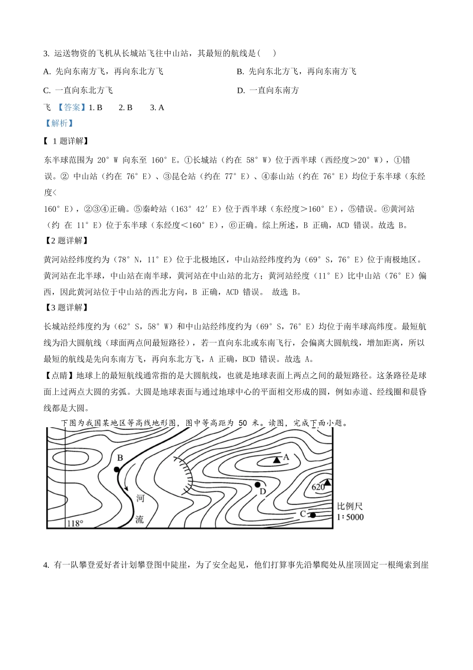 地理试题卷（解析板）【百强校】【河北卷】【高二下期末考】河北省衡水市第二中学2024-2025学年高二下学期6月期末考试（25539B）（6.19-6.20）.docx_第2页