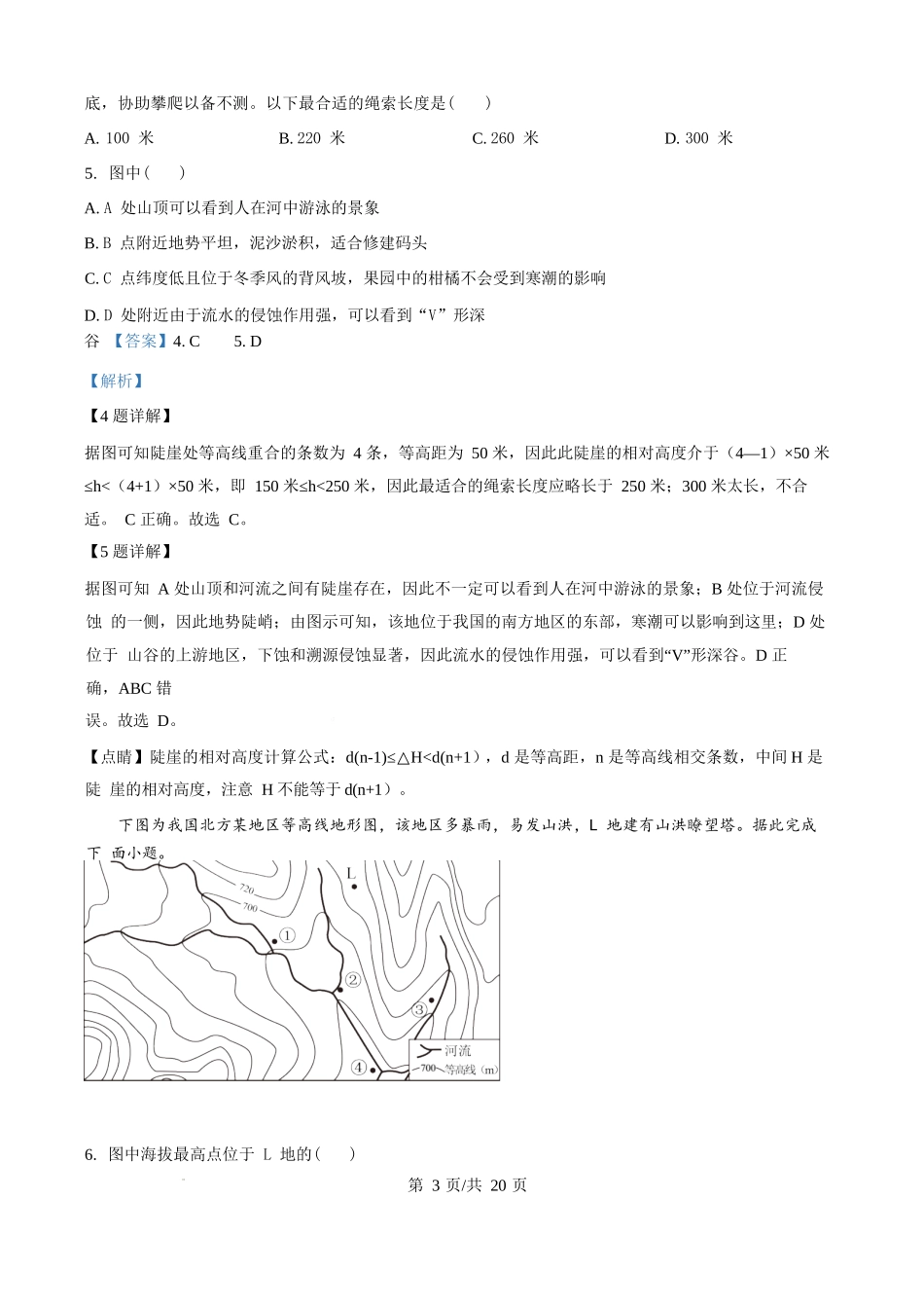 地理试题卷（解析板）【百强校】【河北卷】【高二下期末考】河北省衡水市第二中学2024-2025学年高二下学期6月期末考试（25539B）（6.19-6.20）.docx_第3页