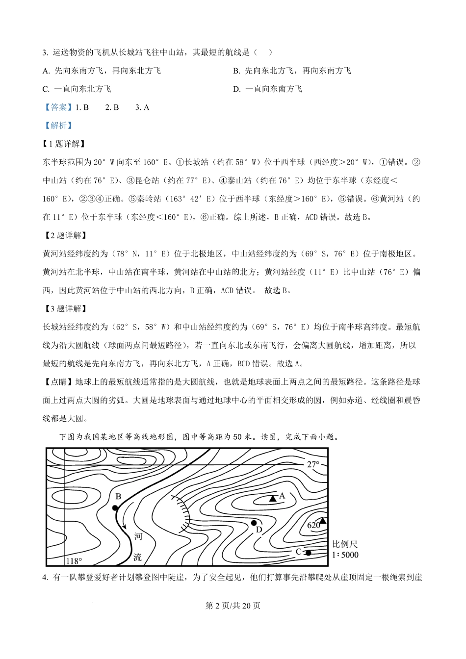 地理试题卷（解析板）【百强校】【河北卷】【高二下期末考】河北省衡水市第二中学2024-2025学年高二下学期6月期末考试（25539B）（6.19-6.20）.pdf_第2页