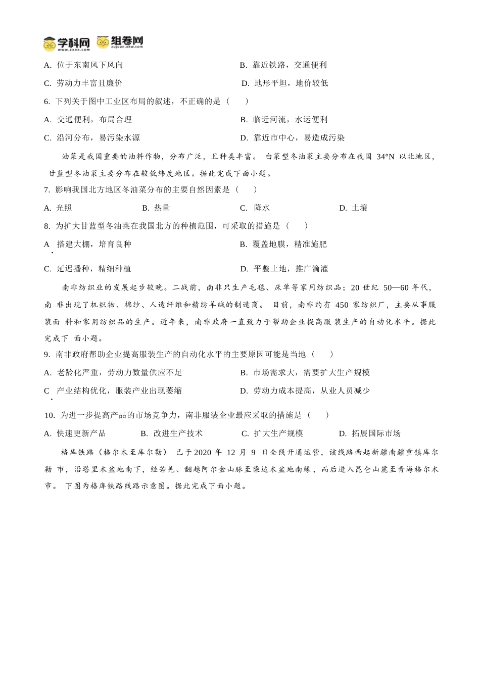 地理试题卷（原卷板）【安徽卷】【高一】安徽省阜阳市临泉县田家炳实验中学（临泉县教师进修学校）2024-2025学年高一下学期6月月考试题（6.17-6.18）.docx_第2页