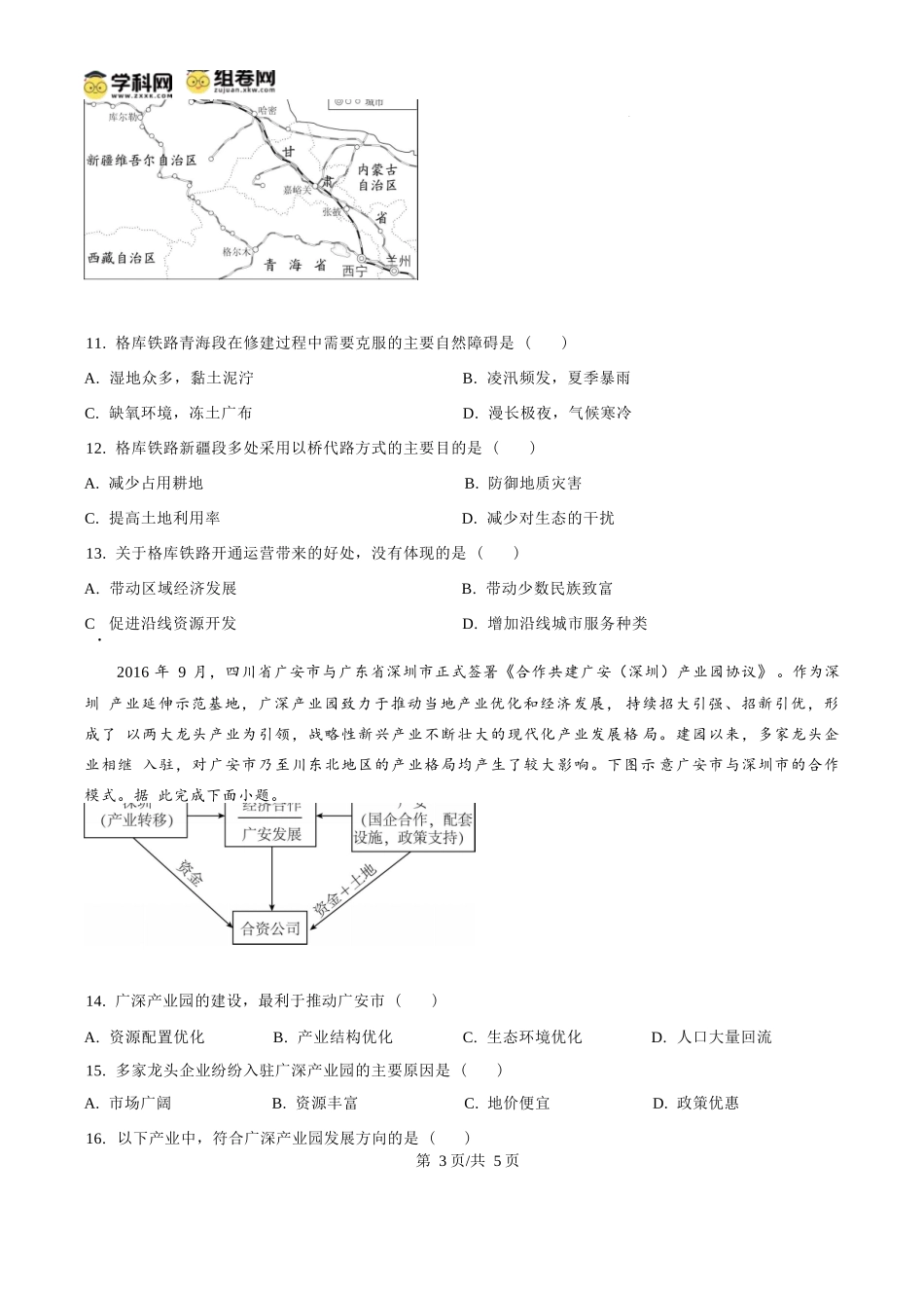 地理试题卷（原卷板）【安徽卷】【高一】安徽省阜阳市临泉县田家炳实验中学（临泉县教师进修学校）2024-2025学年高一下学期6月月考试题（6.17-6.18）.docx_第3页