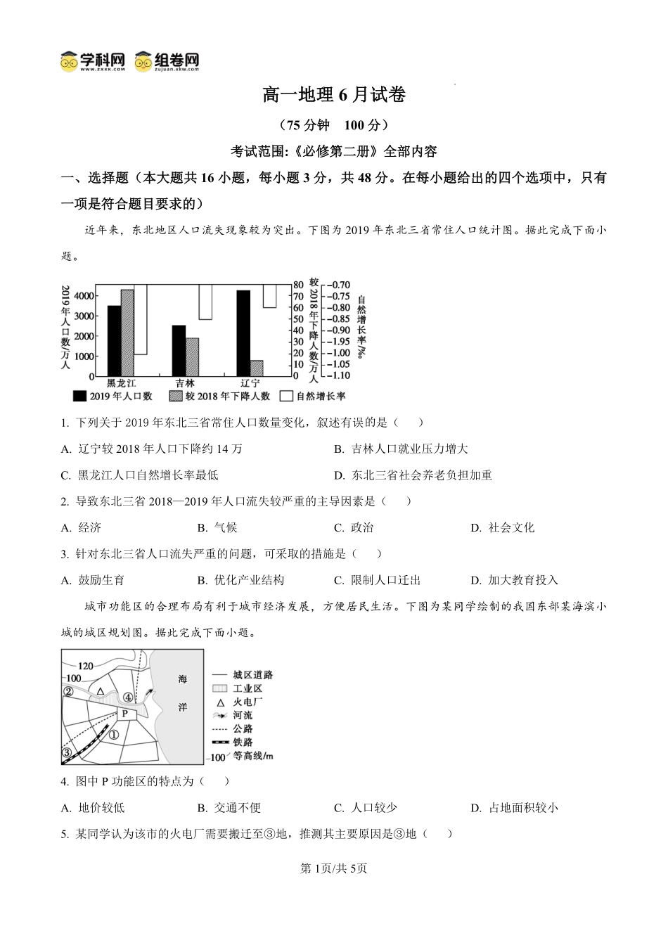 地理试题卷（原卷板）【安徽卷】【高一】安徽省阜阳市临泉县田家炳实验中学（临泉县教师进修学校）2024-2025学年高一下学期6月月考试题（6.17-6.18）.pdf_第1页