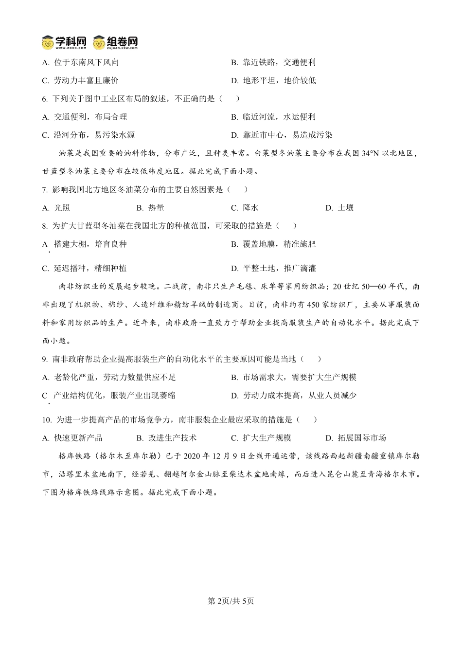地理试题卷（原卷板）【安徽卷】【高一】安徽省阜阳市临泉县田家炳实验中学（临泉县教师进修学校）2024-2025学年高一下学期6月月考试题（6.17-6.18）.pdf_第2页