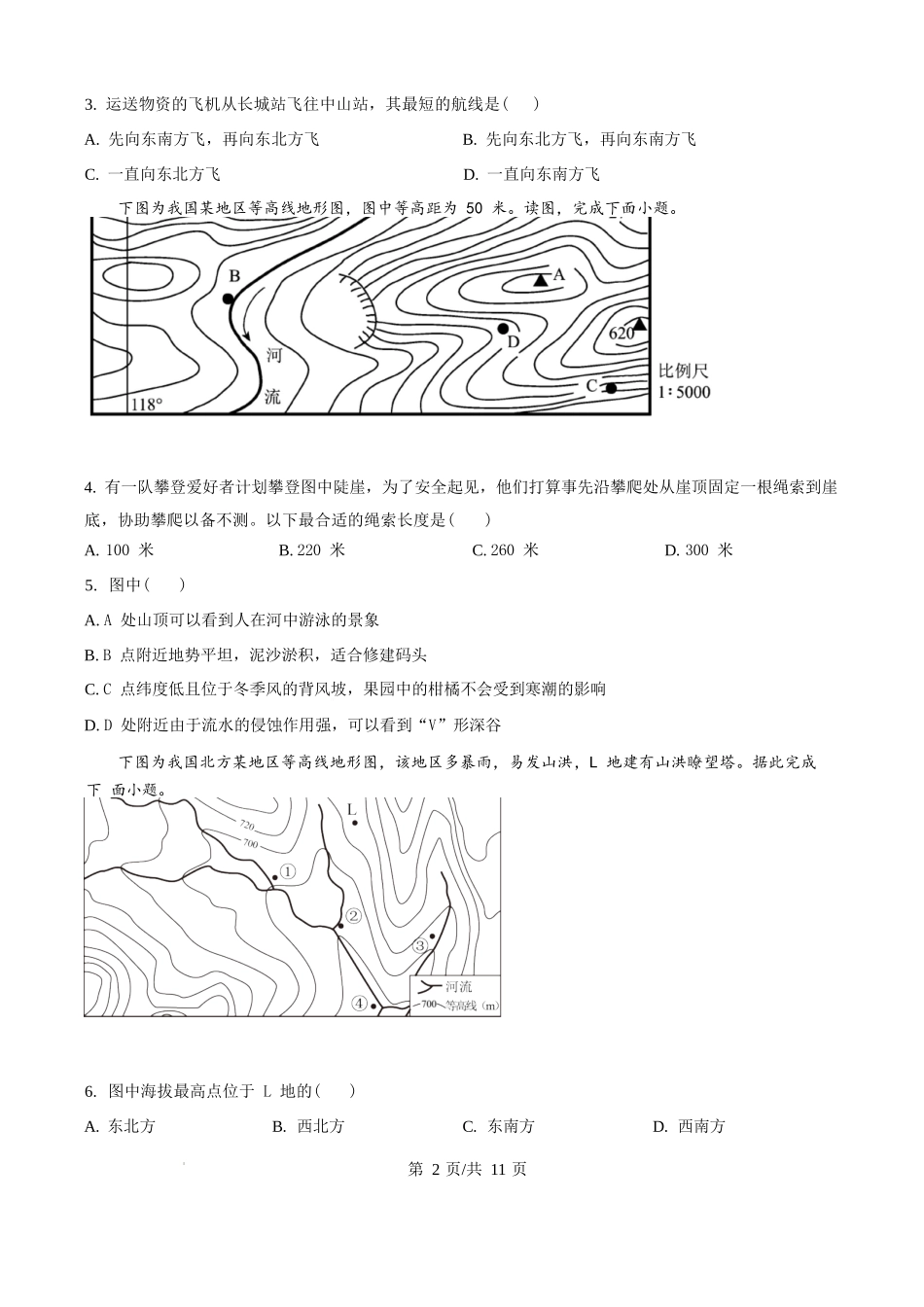 地理试题卷（原卷板）【百强校】【河北卷】【高二下期末考】河北省衡水市第二中学2024-2025学年高二下学期6月期末考试（25539B）（6.19-6.20）.docx_第2页