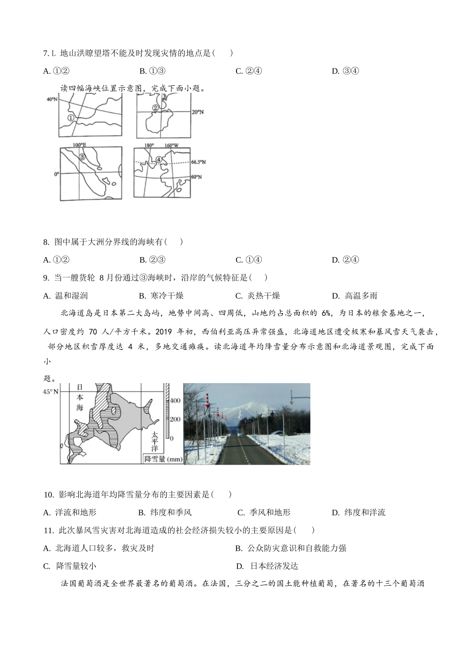 地理试题卷（原卷板）【百强校】【河北卷】【高二下期末考】河北省衡水市第二中学2024-2025学年高二下学期6月期末考试（25539B）（6.19-6.20）.docx_第3页