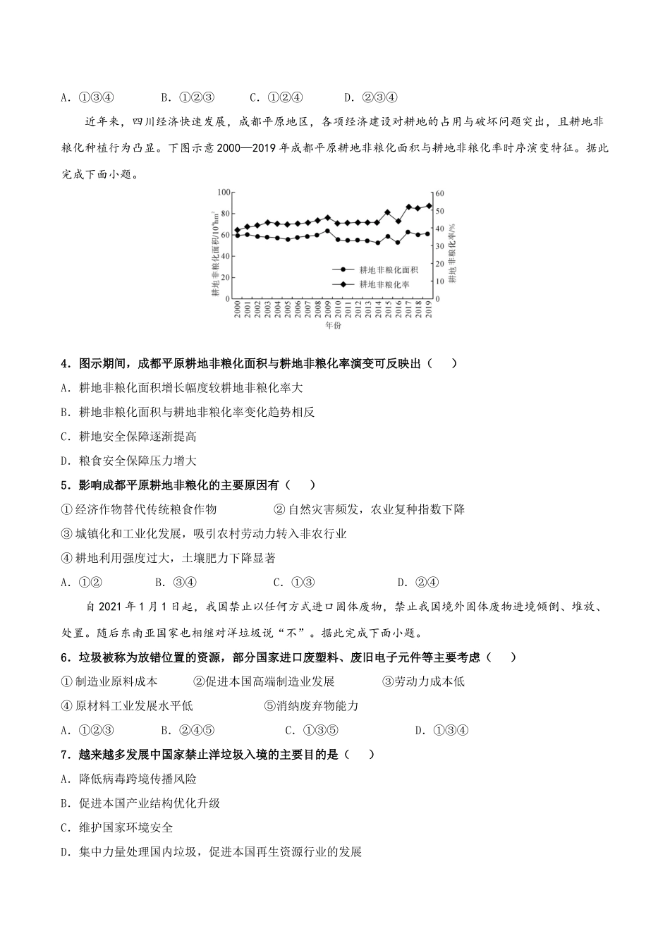 地理试题卷+答案【广东卷】【高二】广东省肇庆市四校2024-2025学年高二下学期第二次教学质量检测（6.10-6.11）.docx_第2页