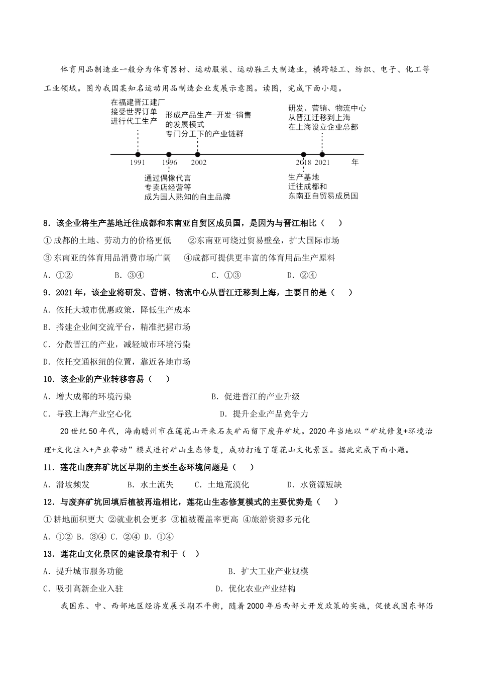 地理试题卷+答案【广东卷】【高二】广东省肇庆市四校2024-2025学年高二下学期第二次教学质量检测（6.10-6.11）.docx_第3页