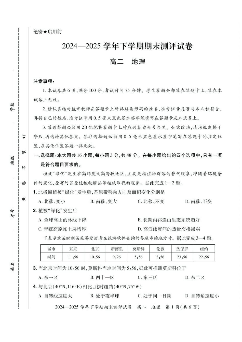 地理试题卷+答案【河南卷】【2026届高三】河南省郑州市2026届新高三6月期末测评（6.17-6.18）.pdf_第1页