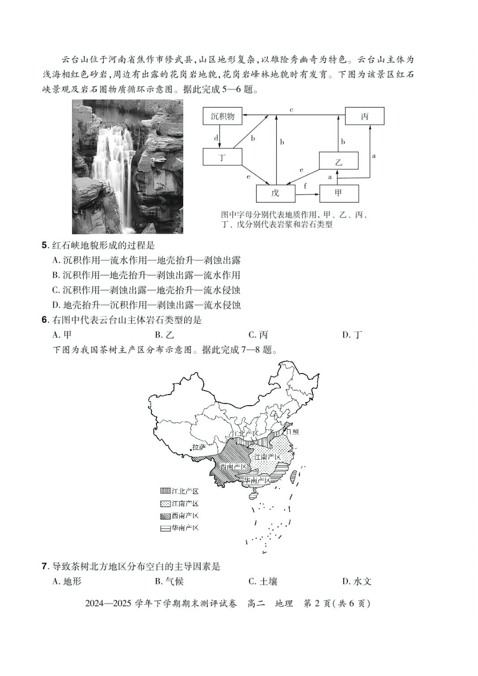 地理试题卷+答案【河南卷】【2026届高三】河南省郑州市2026届新高三6月期末测评（6.17-6.18）.pdf_第2页