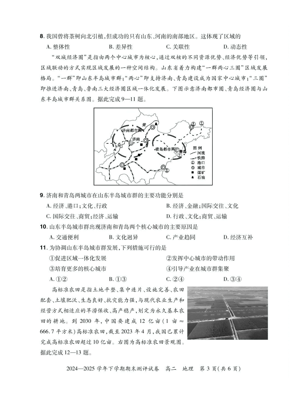 地理试题卷+答案【河南卷】【2026届高三】河南省郑州市2026届新高三6月期末测评（6.17-6.18）.pdf_第3页