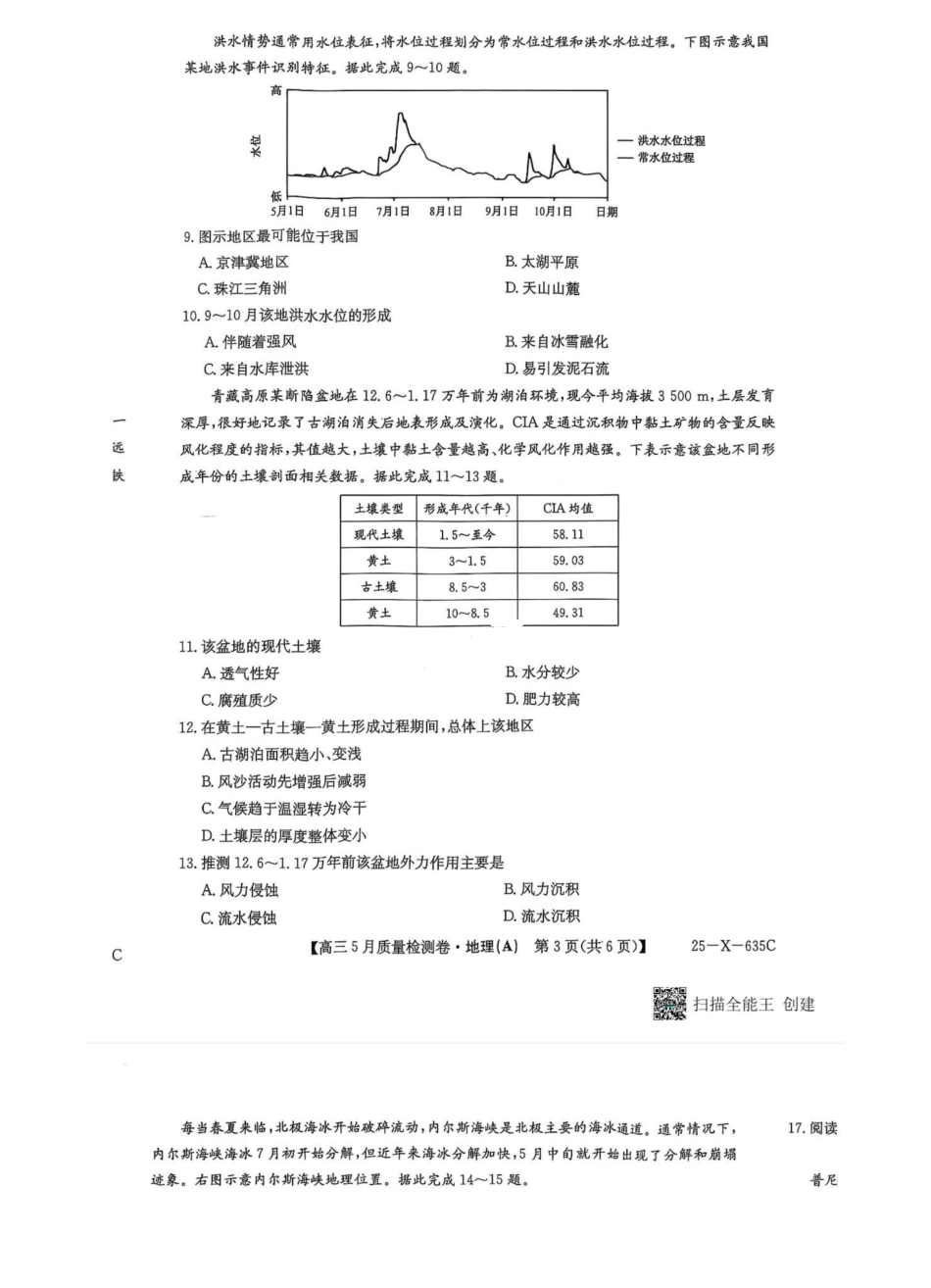 地理试题卷A25-X-635C2024-2025学年高三5月质量检测卷（5.22-5.23）.pdf_第3页