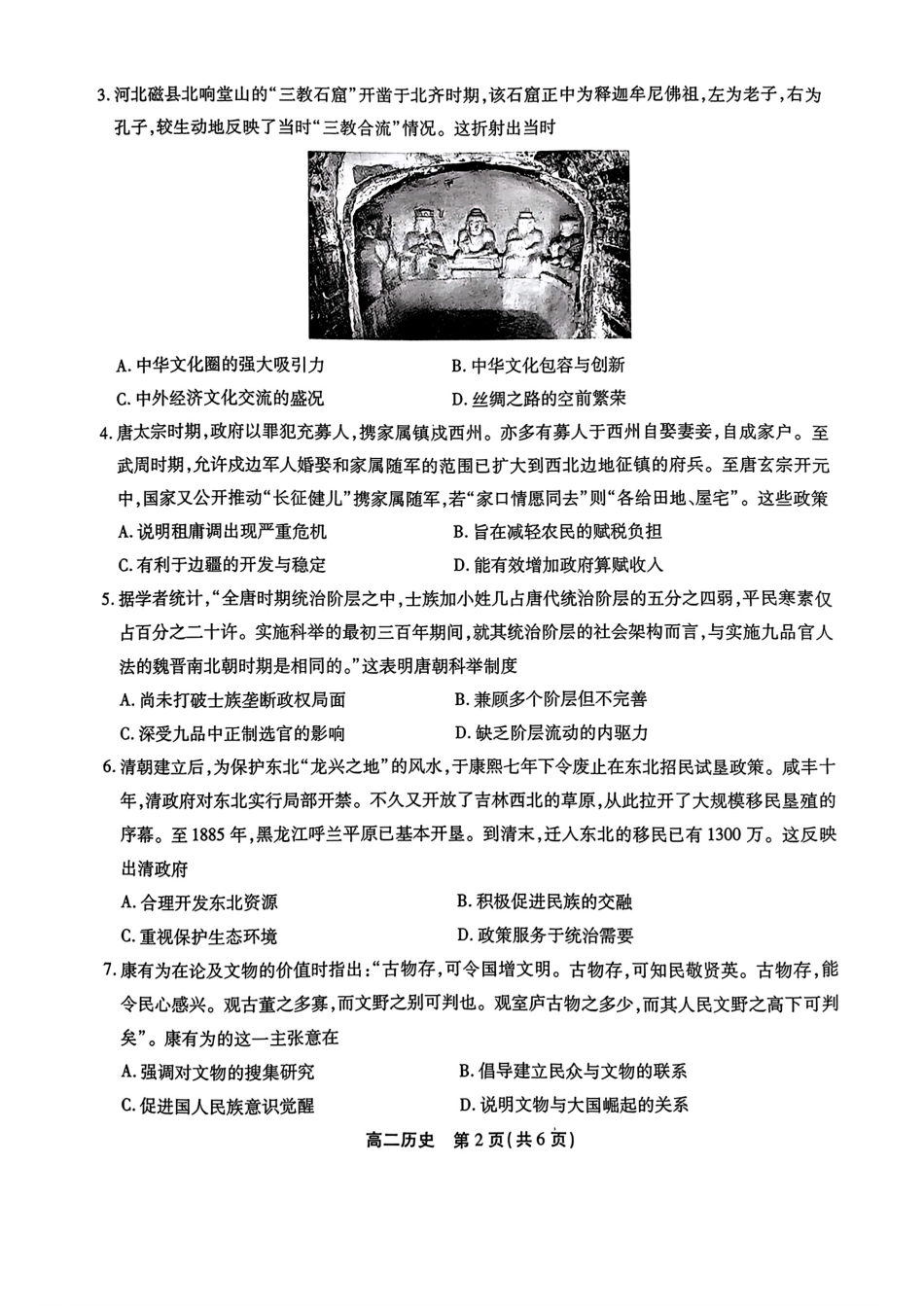 鼎尖县中联盟2023-2024学年高二下学期7月三市期末联考(安徽)历史试卷+答案.pdf_第2页