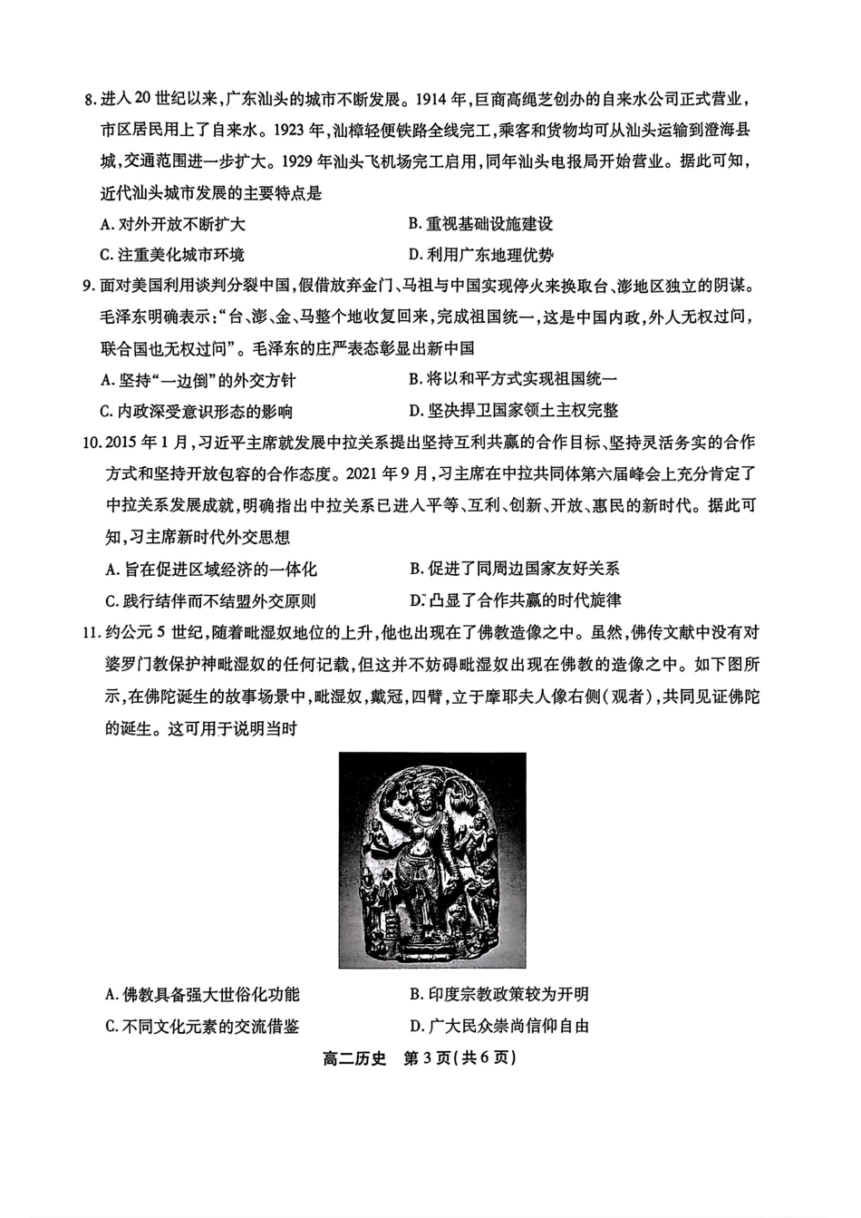 鼎尖县中联盟2023-2024学年高二下学期7月三市期末联考(安徽)历史试卷+答案.pdf_第3页