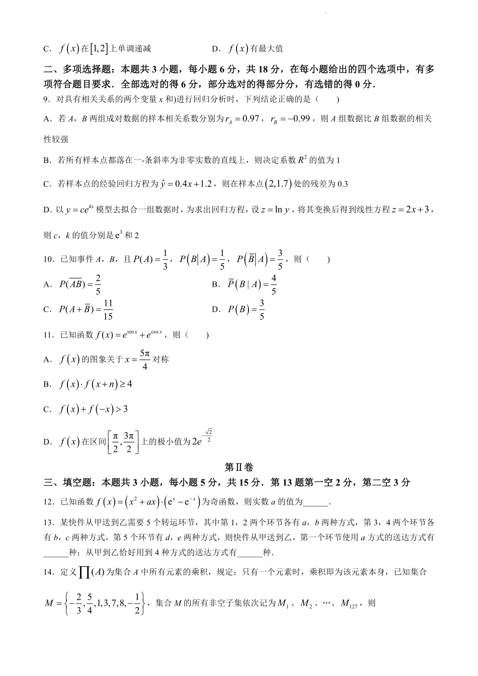 鼎尖县中联盟2023-2024学年高二下学期7月三市期末联考(安徽)数学试卷+答案.pdf_第2页
