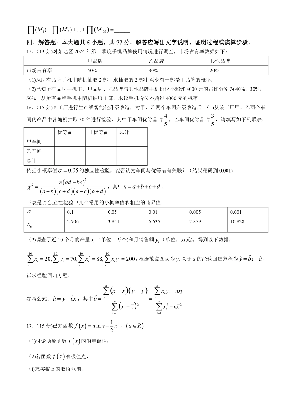 鼎尖县中联盟2023-2024学年高二下学期7月三市期末联考(安徽)数学试卷+答案.pdf_第3页