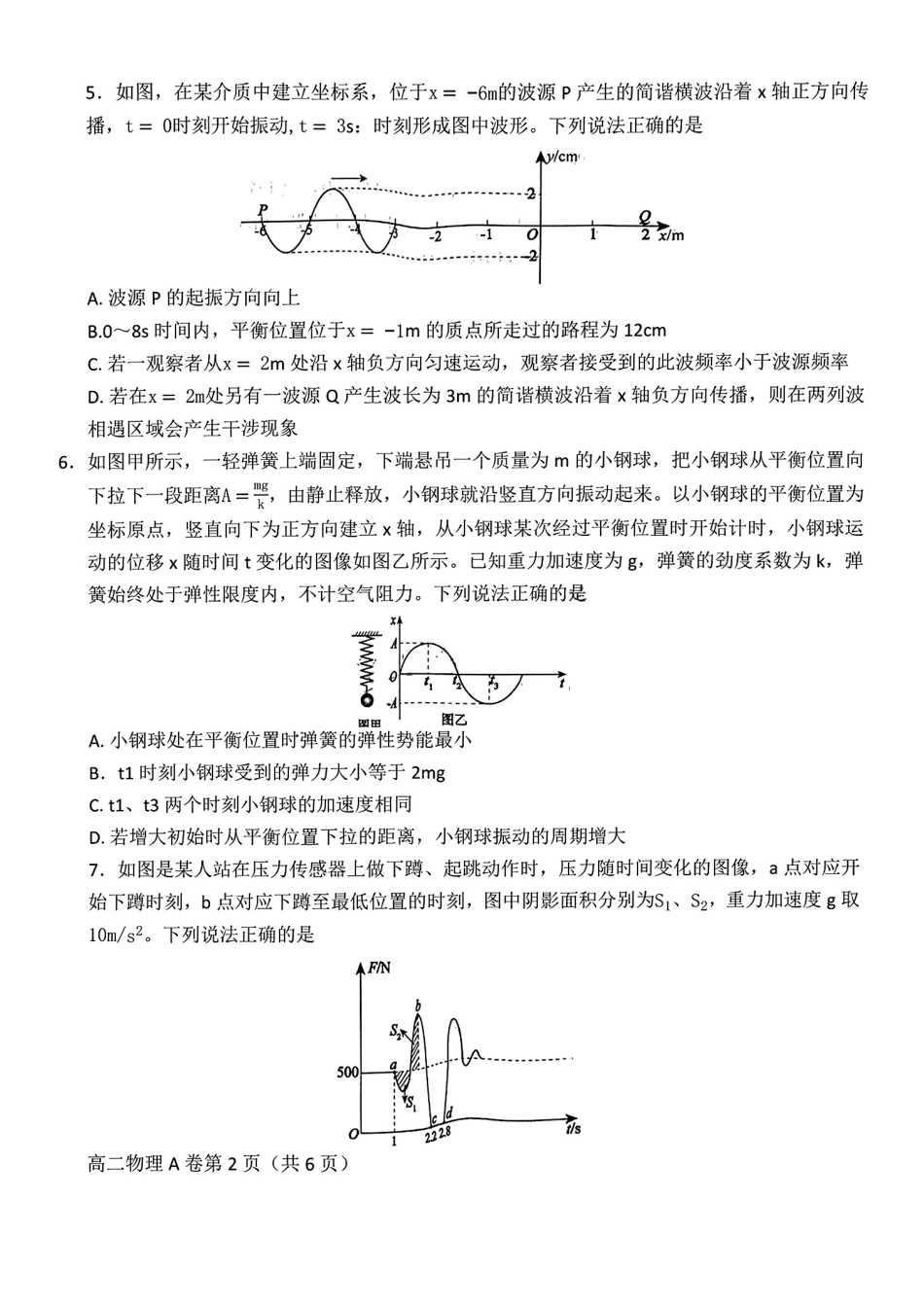 鼎尖县中联盟2023-2024学年高二下学期7月三市期末联考(安徽)物理试卷(A卷)+答案.pdf_第2页