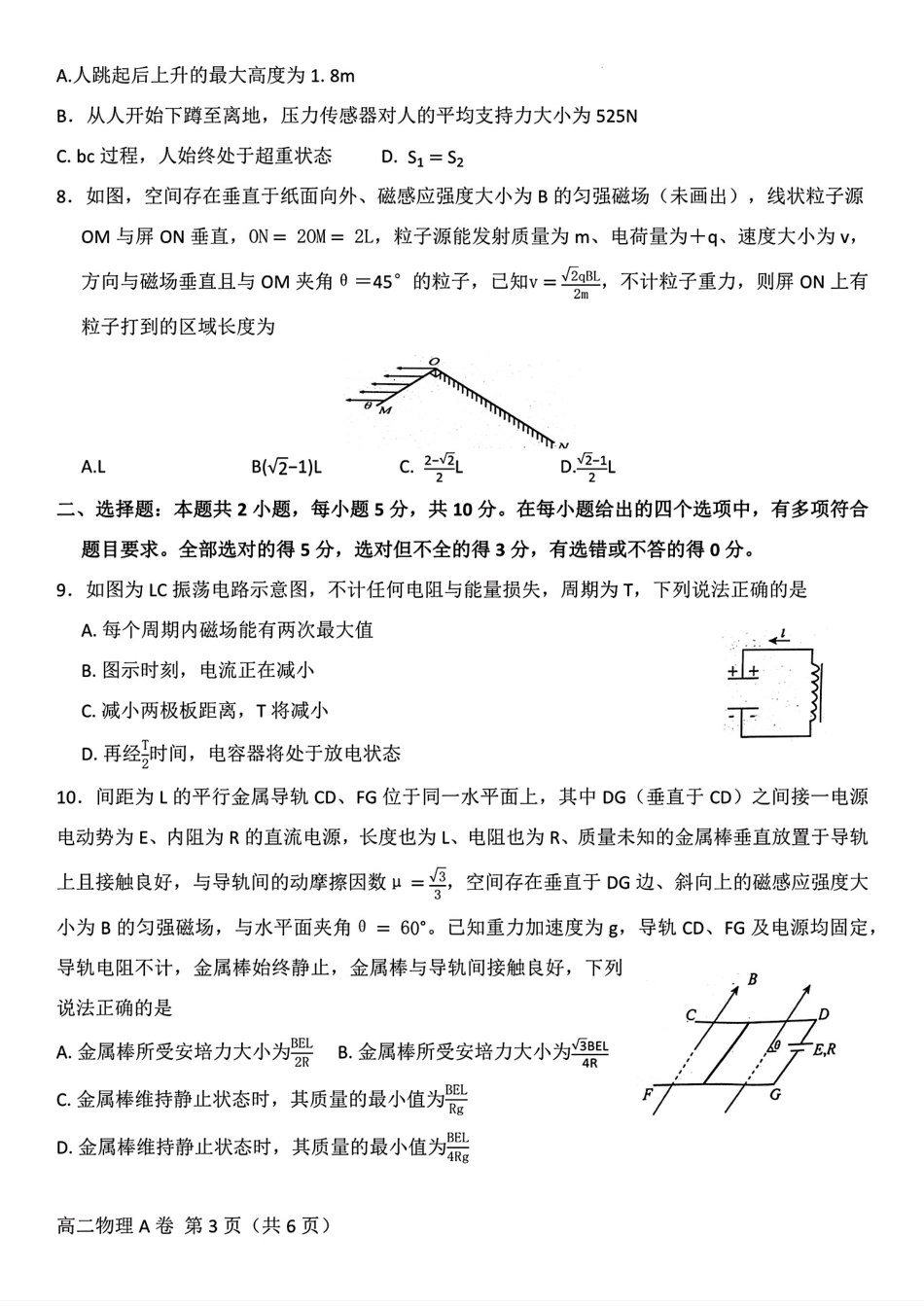 鼎尖县中联盟2023-2024学年高二下学期7月三市期末联考(安徽)物理试卷(A卷)+答案.pdf_第3页