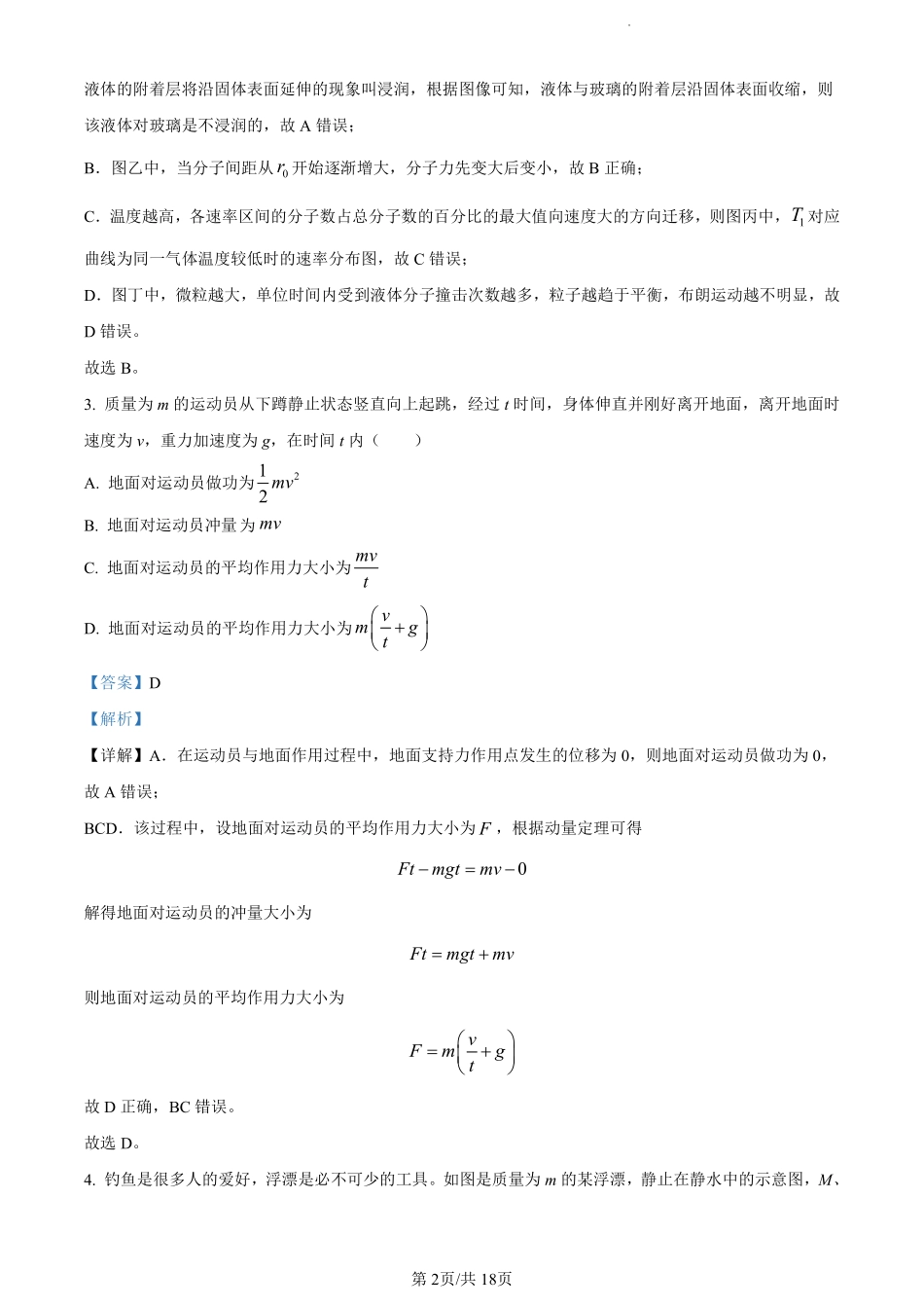 鼎尖县中联盟2023-2024学年高二下学期7月三市期末联考(安徽)物理试卷（解析版）.pdf_第2页