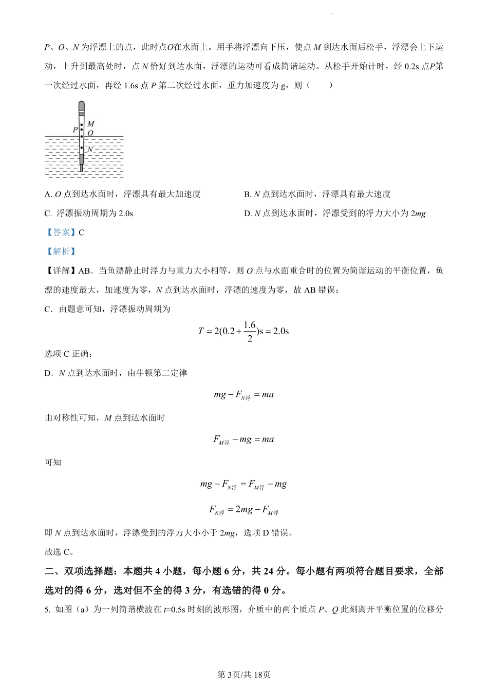 鼎尖县中联盟2023-2024学年高二下学期7月三市期末联考(安徽)物理试卷（解析版）.pdf_第3页