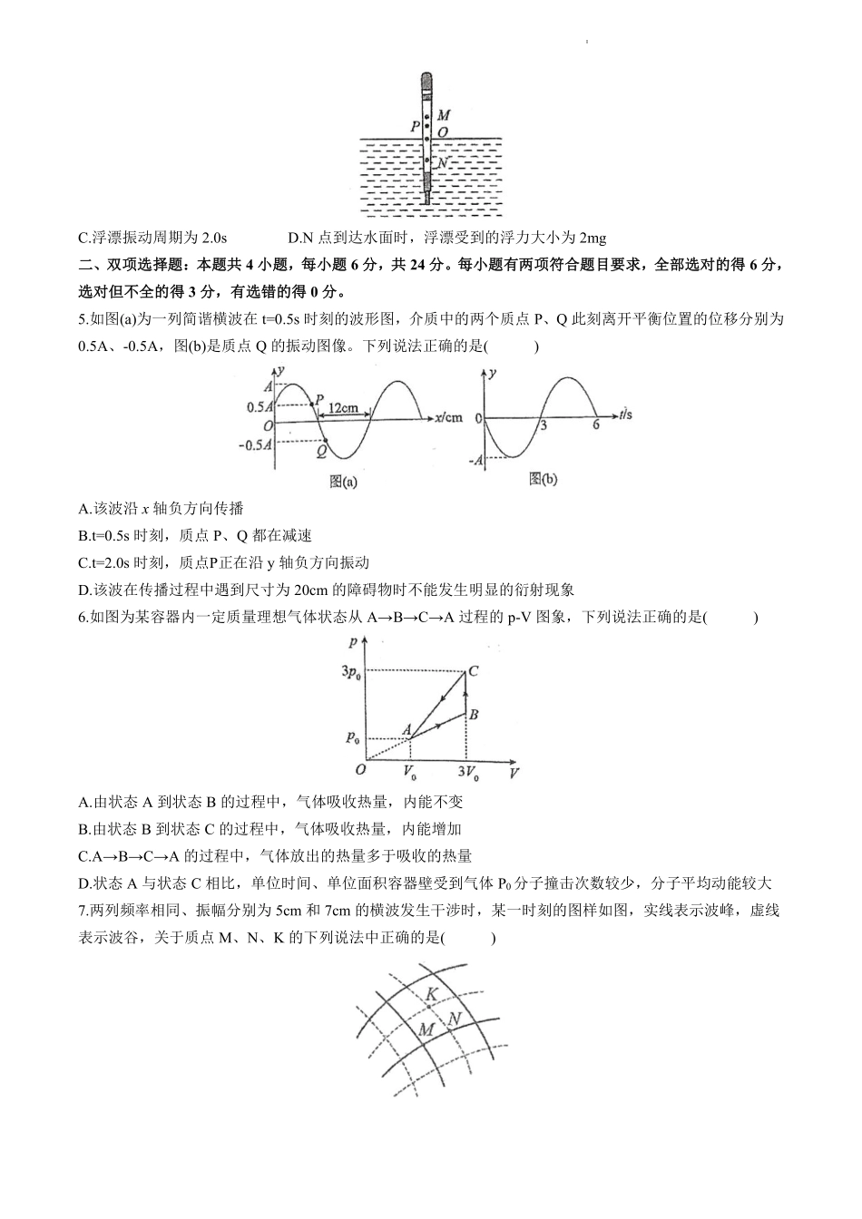 鼎尖县中联盟2023-2024学年高二下学期7月三市期末联考(安徽)物理试卷.pdf_第2页