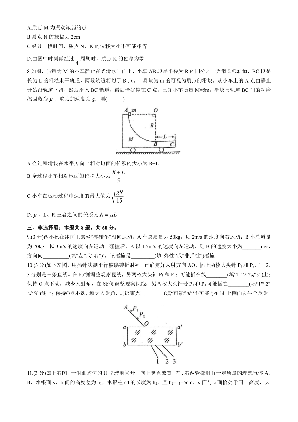 鼎尖县中联盟2023-2024学年高二下学期7月三市期末联考(安徽)物理试卷.pdf_第3页