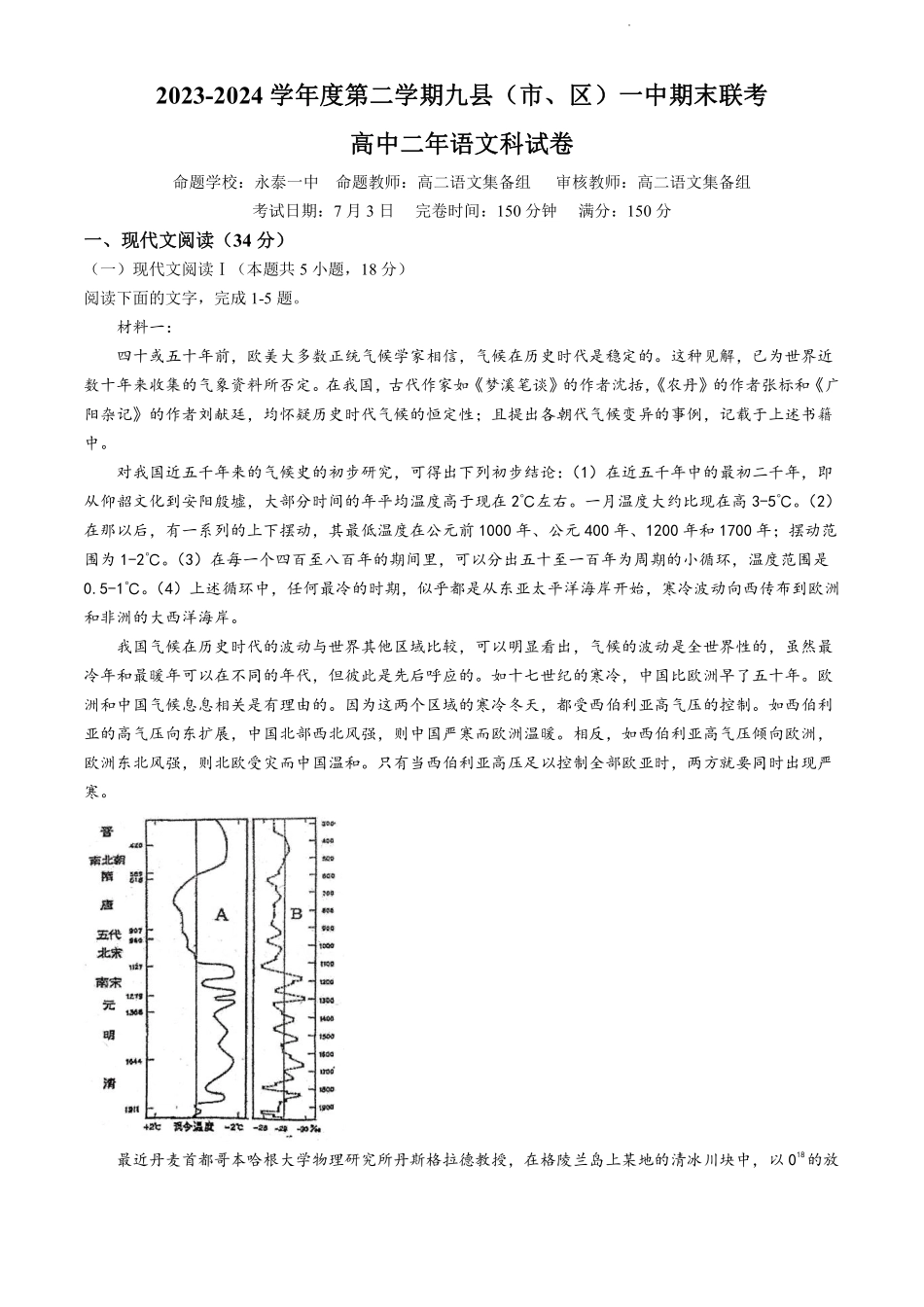 鼎尖县中联盟2023-2024学年高二下学期7月三市期末联考(安徽)语文试卷+答案.pdf_第1页