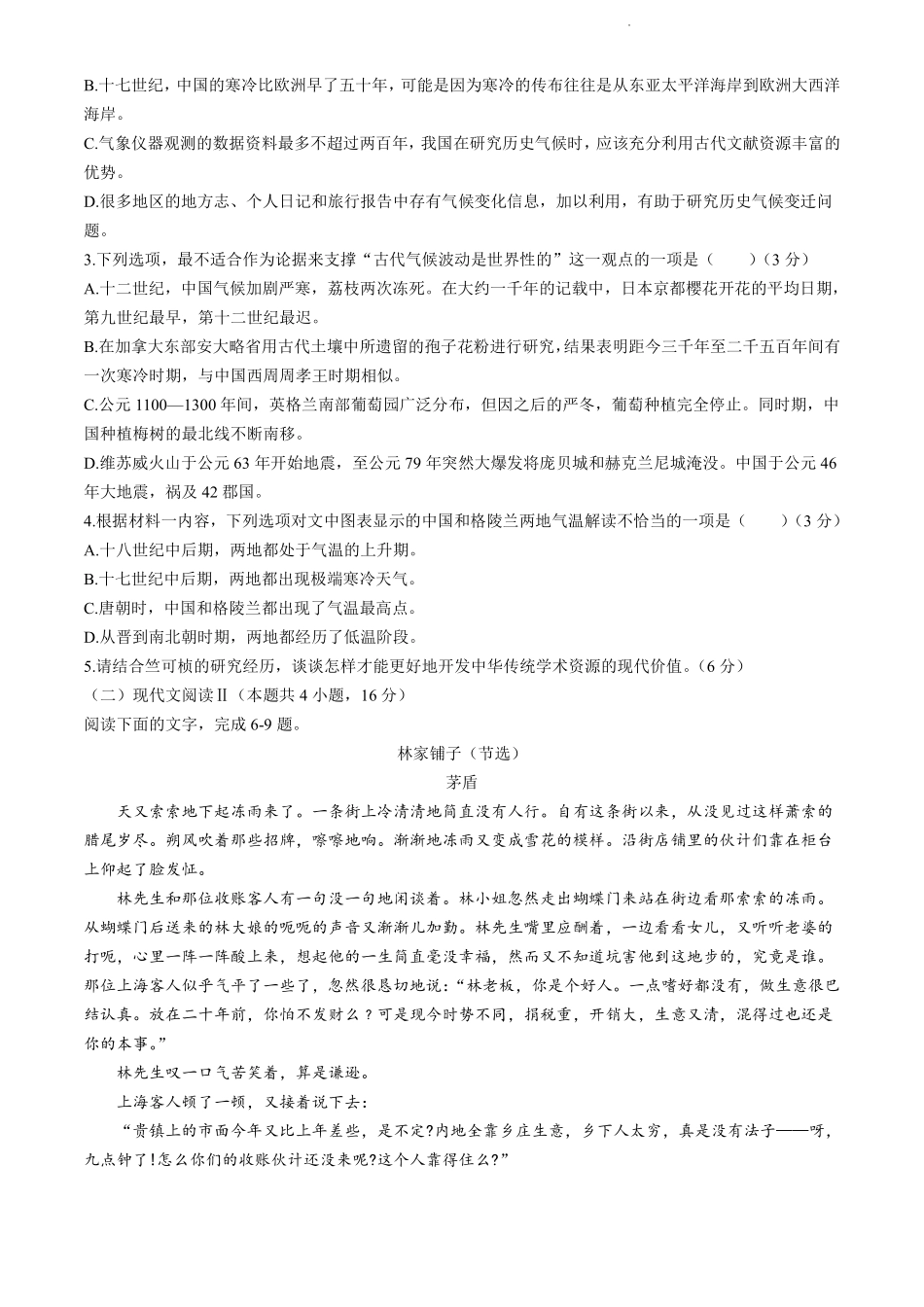 鼎尖县中联盟2023-2024学年高二下学期7月三市期末联考(安徽)语文试卷+答案.pdf_第3页