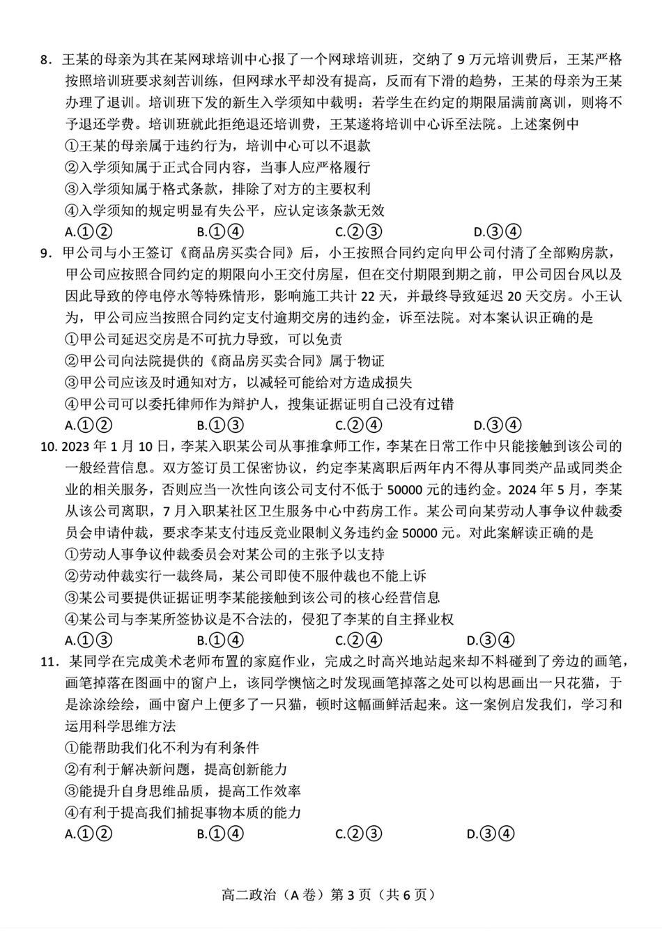鼎尖县中联盟2023-2024学年高二下学期7月三市期末联考(安徽)政治试卷(A卷)+答案.pdf_第3页